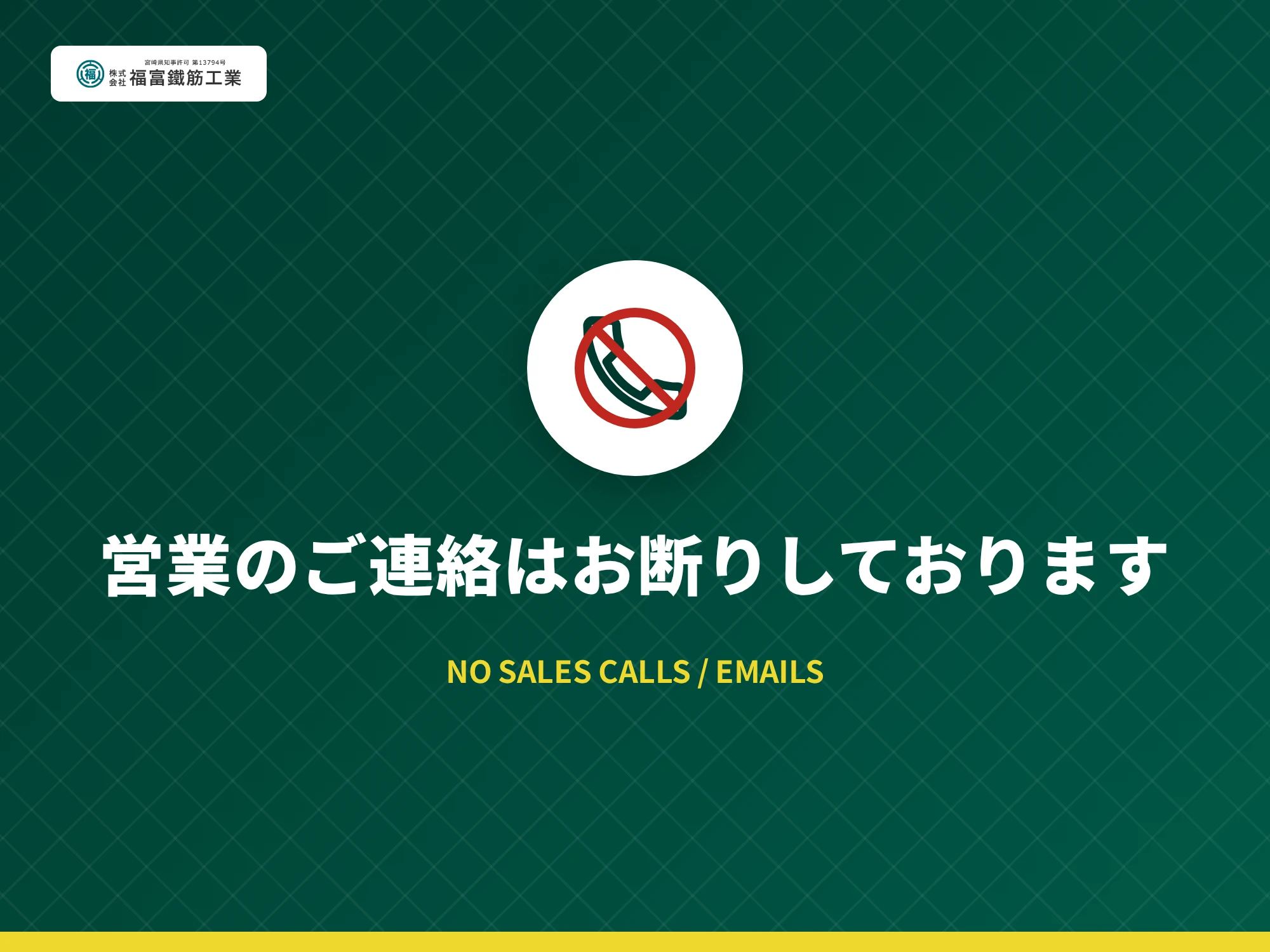 【営業・セールスの方は必ずご一読ください】